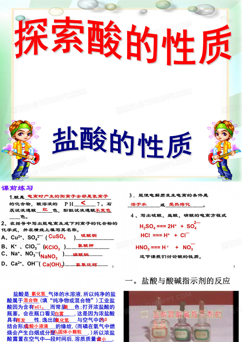盐酸的性质