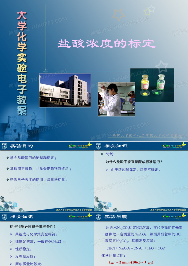 盐酸的标定