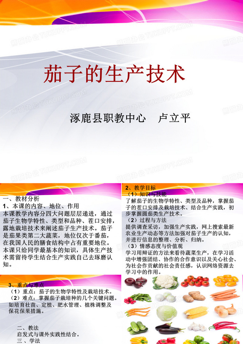 茄子的生产技术