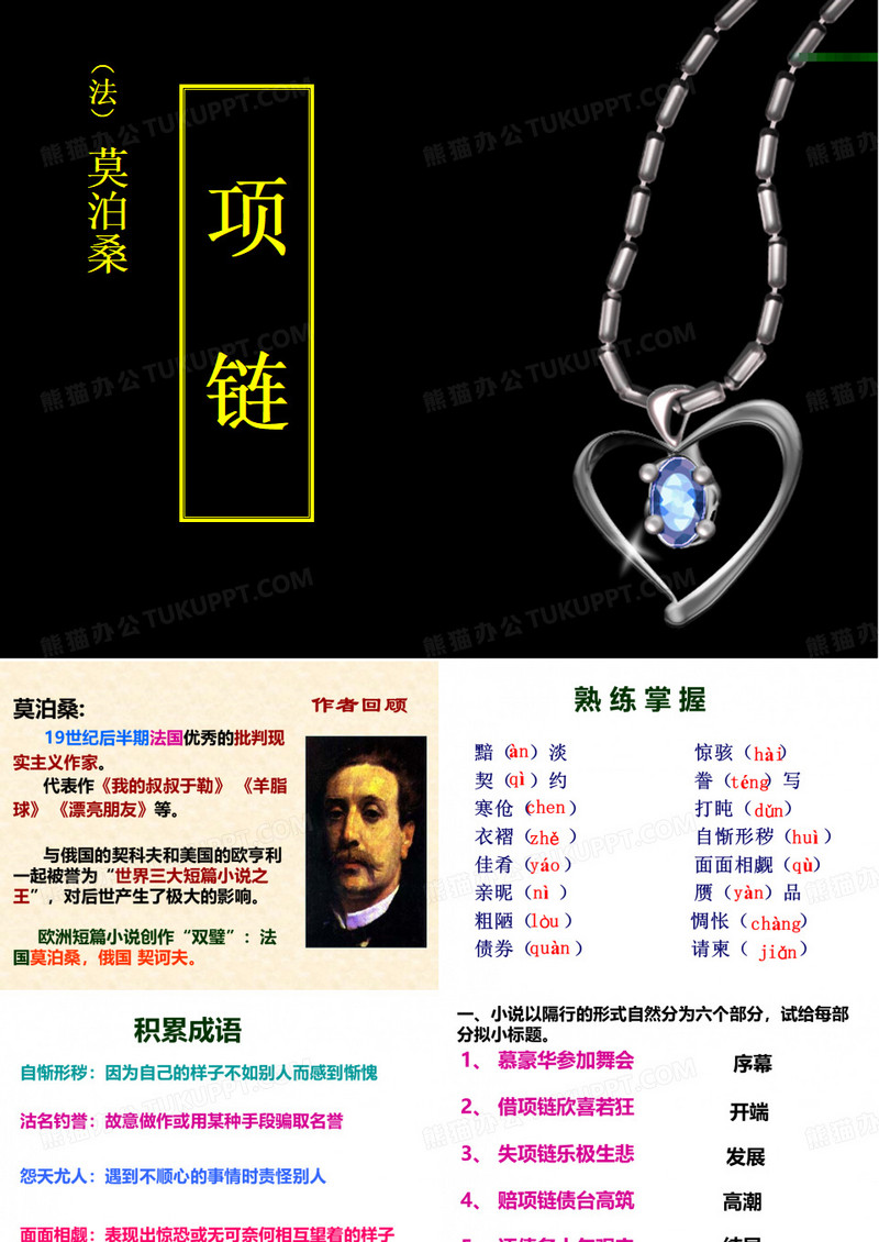 项链(莫泊桑)