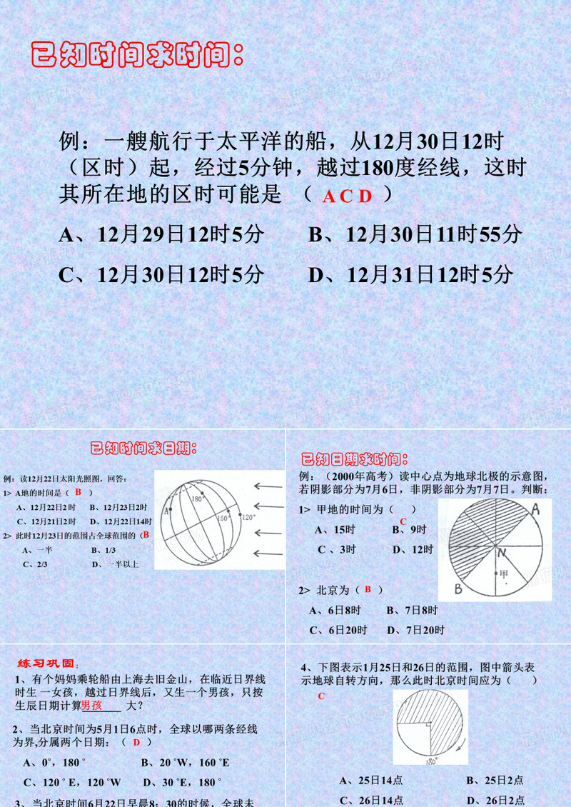 时区练习题