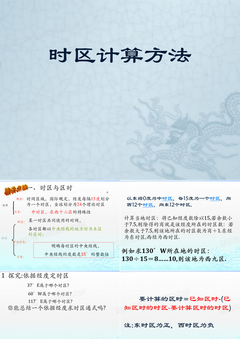 时区计算方法