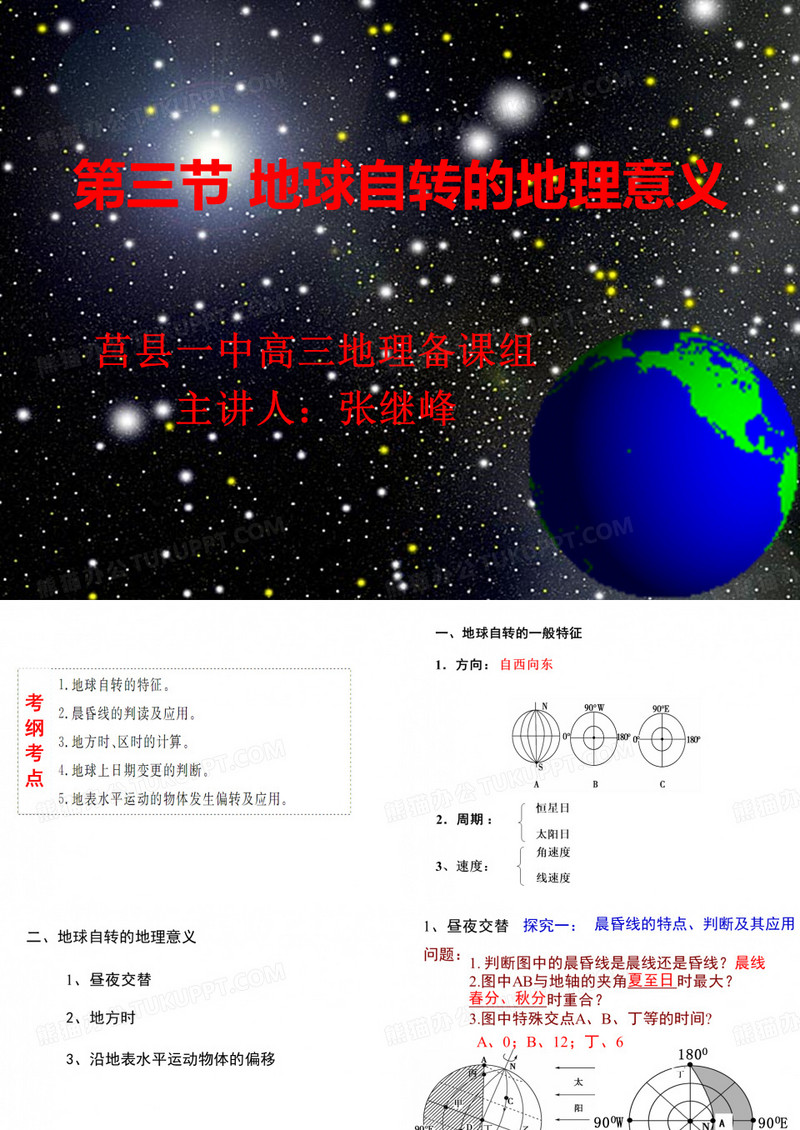 时间计算及日界线