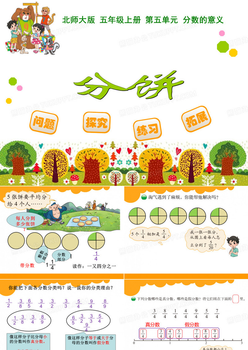 分饼(真假分数)