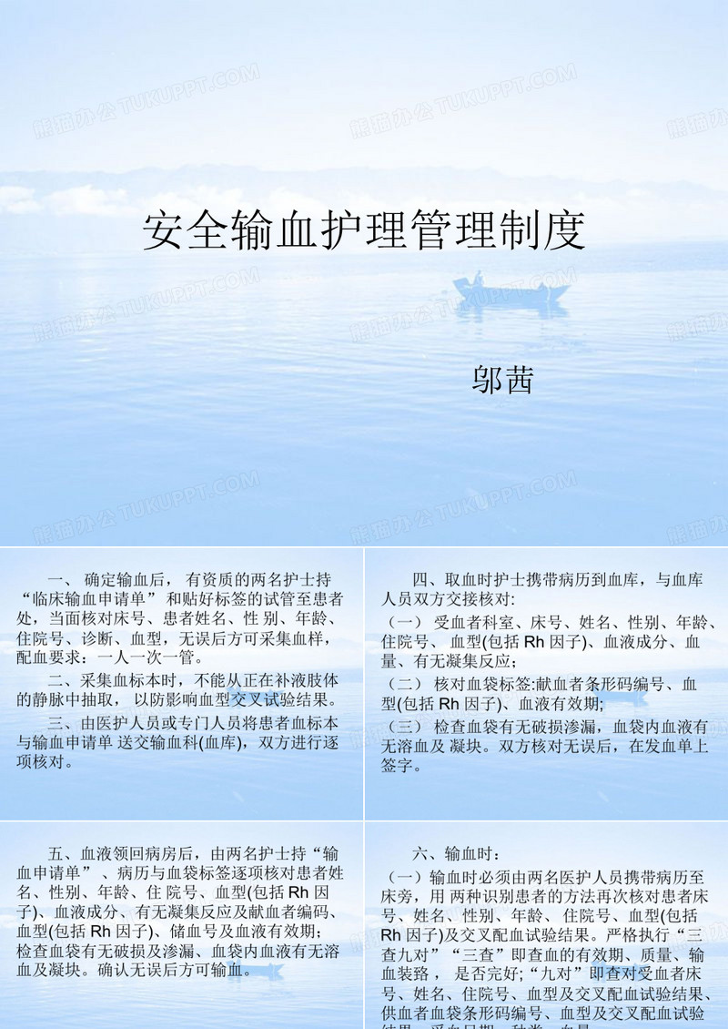 安全输血护理管理制度