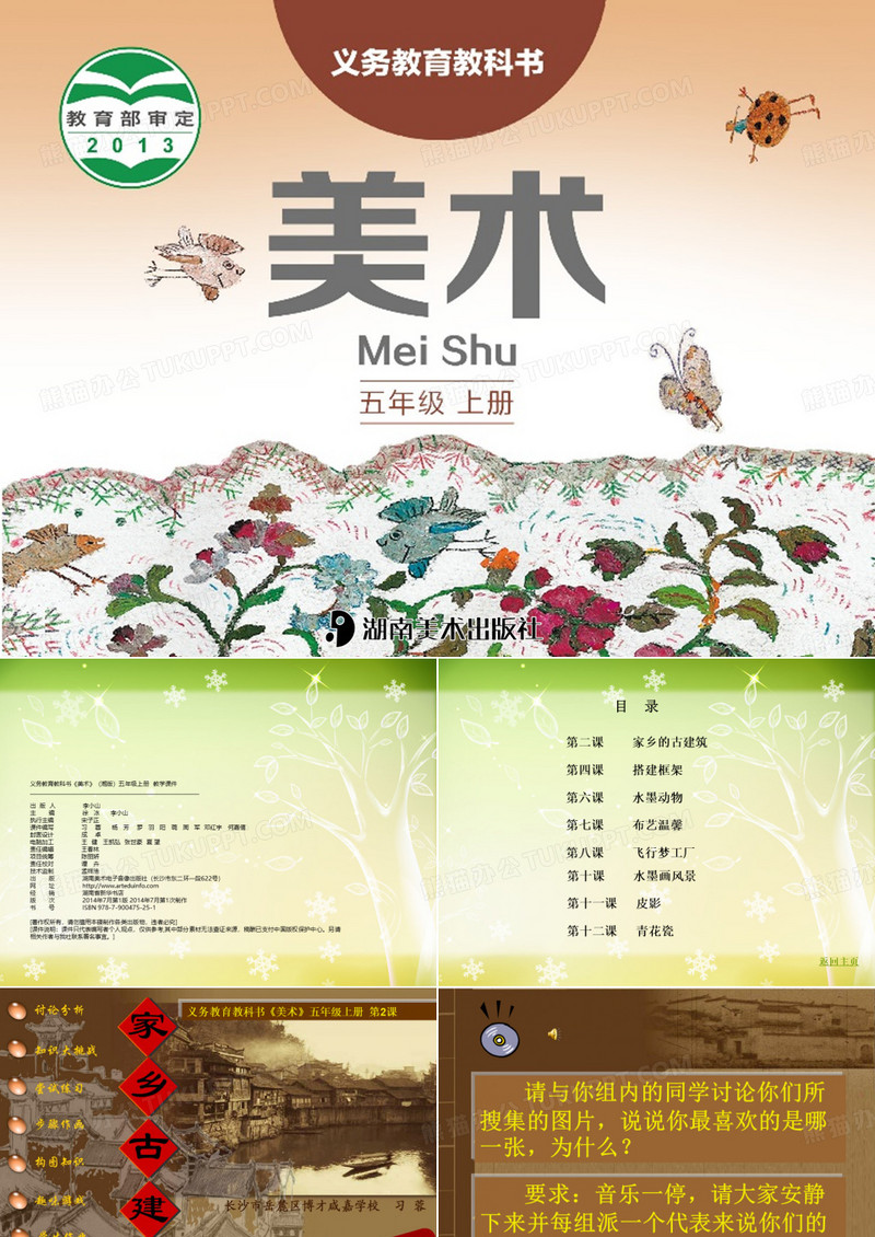 五年级上册美术教学课件