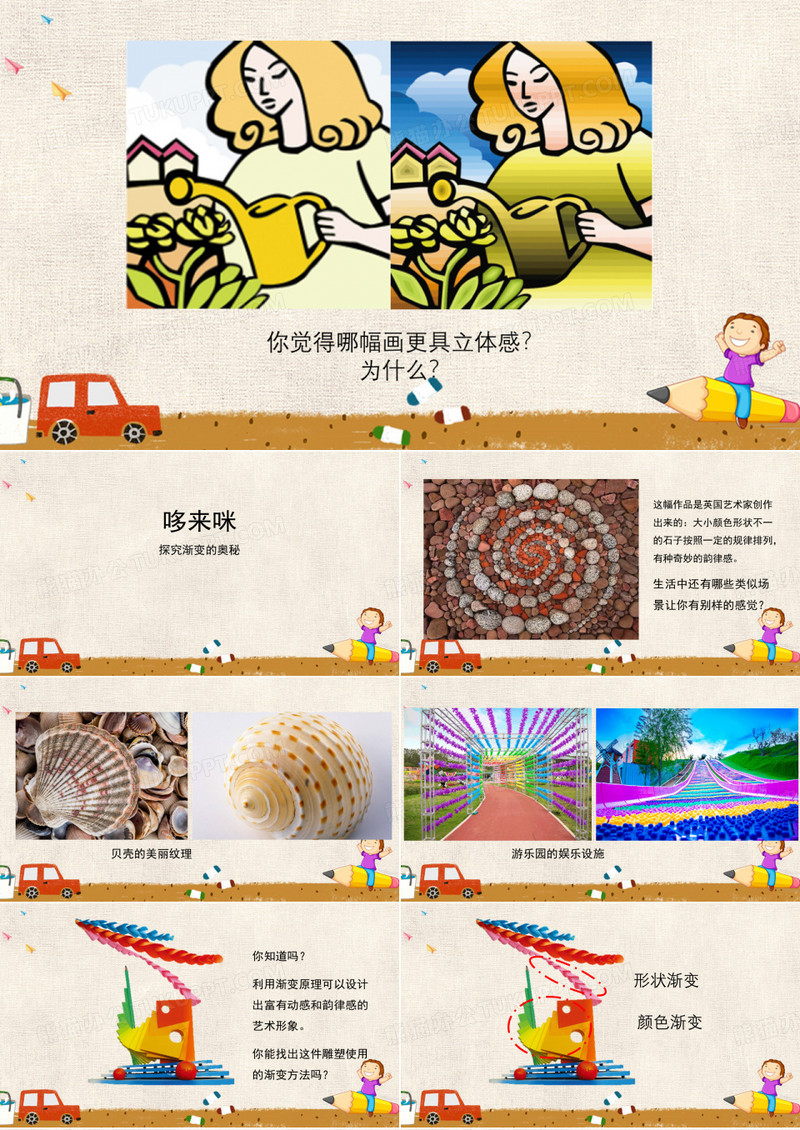 五年级上册美术《哆来咪》湘美版