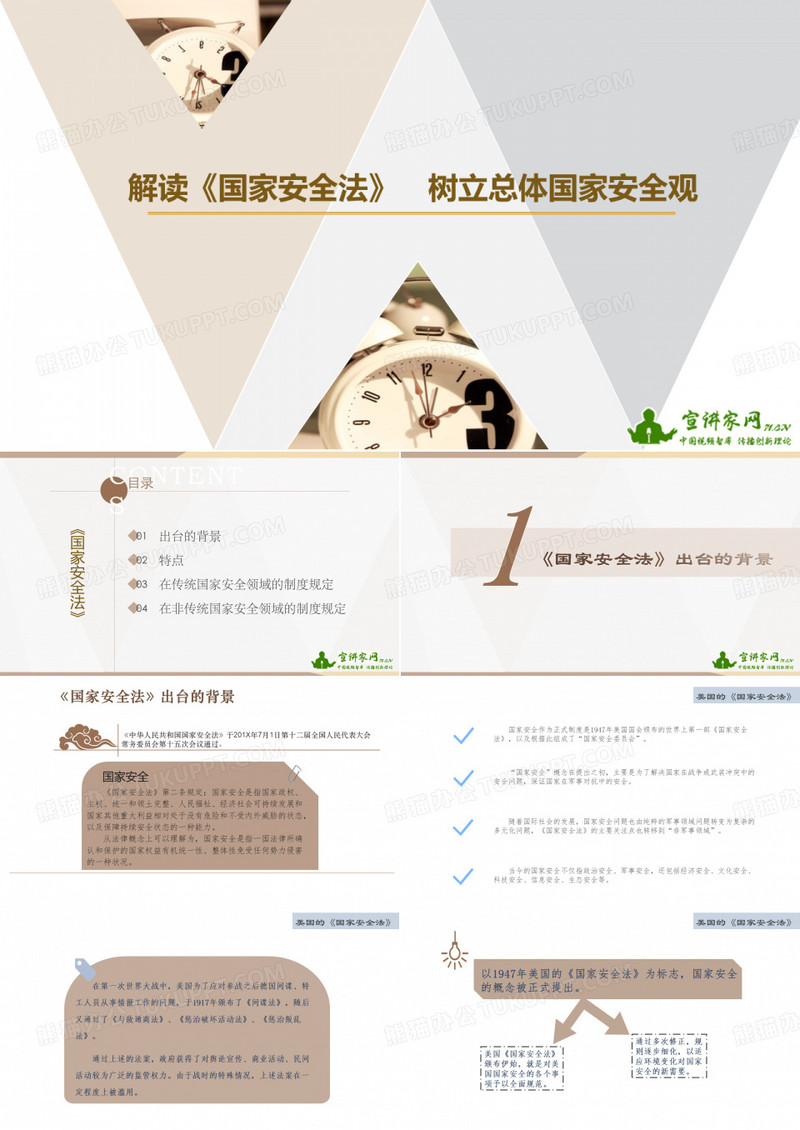 解读国家安全法 树立总体国家安全观