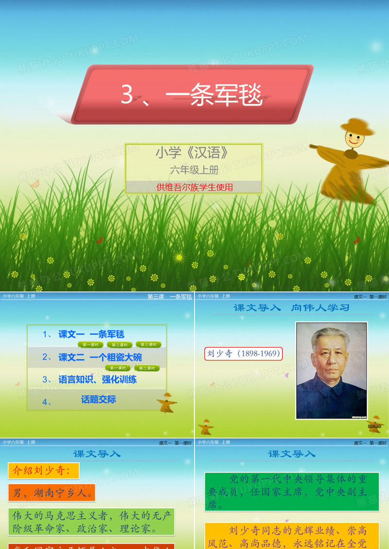 一条军毯