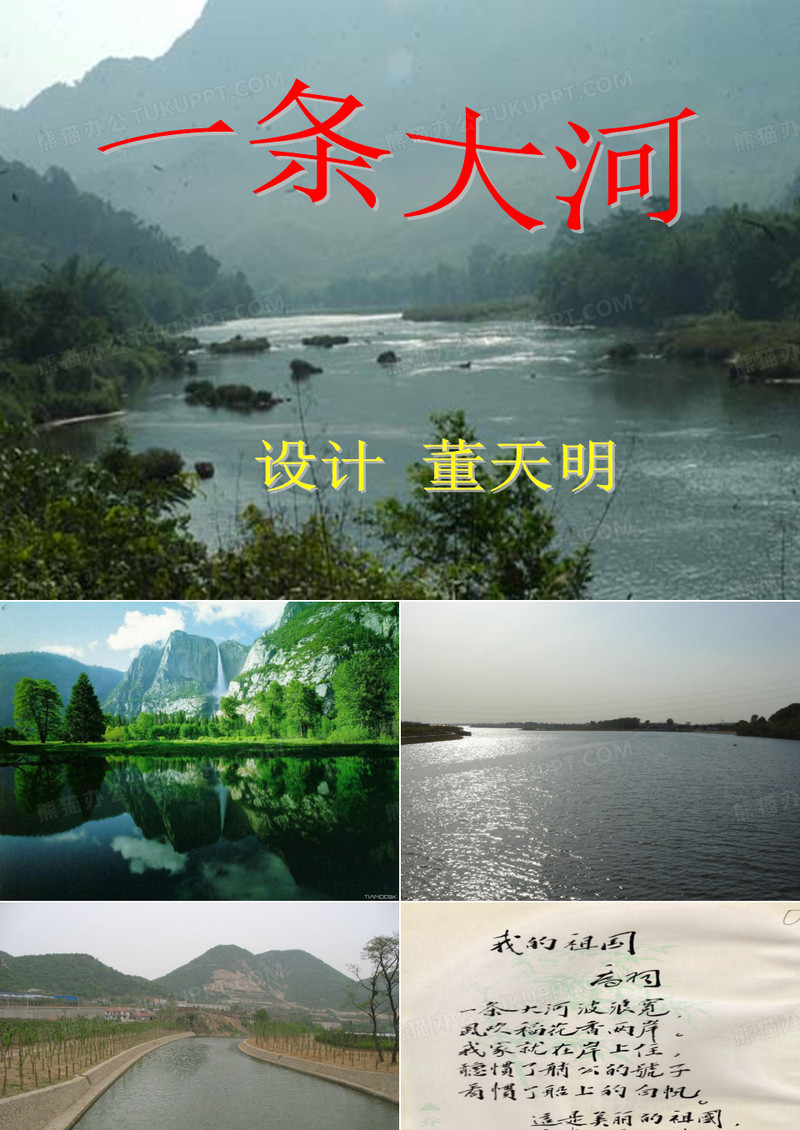 一条大河