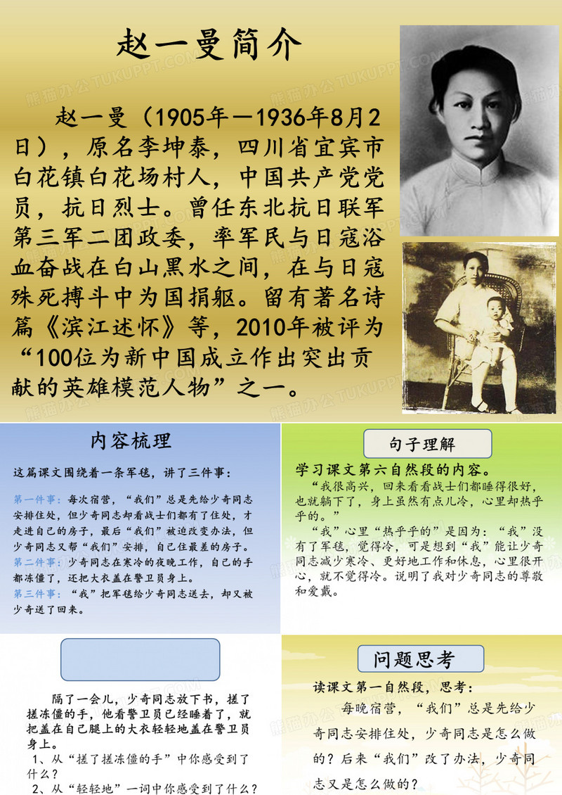 一条军毯