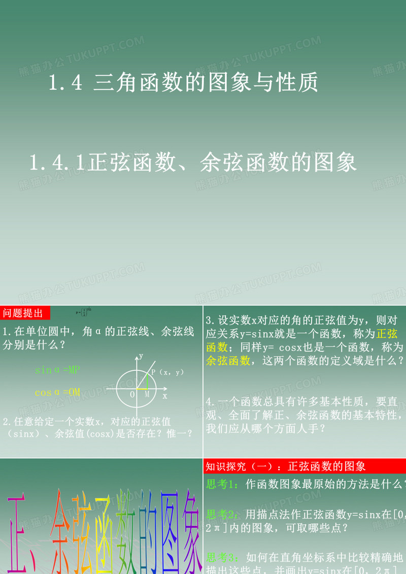 三角函数图像与性质