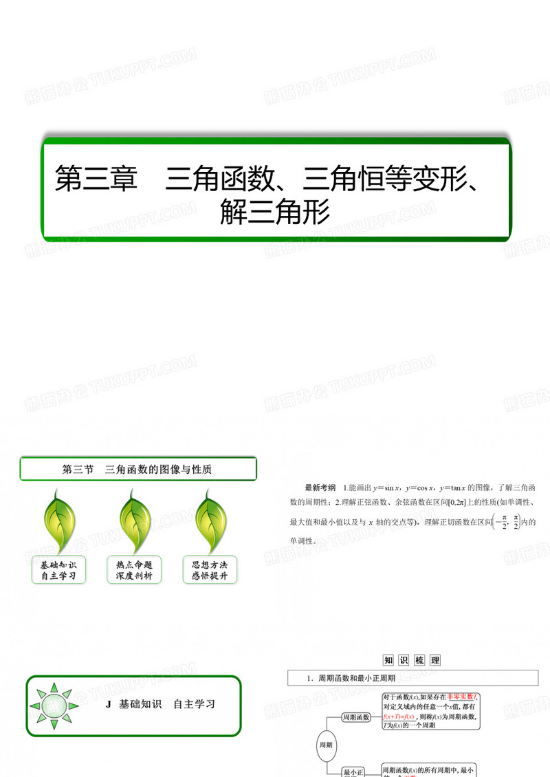 三角函数的图像与性质