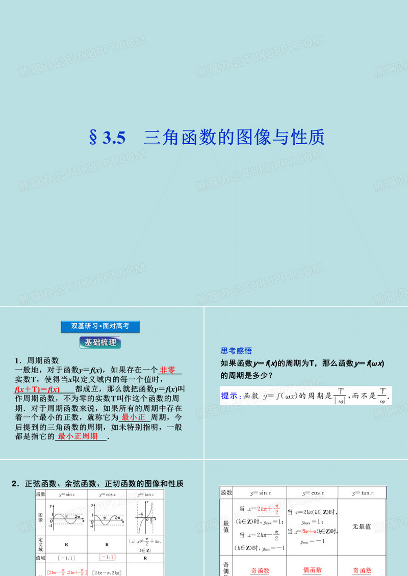 三角函数的图像与性质