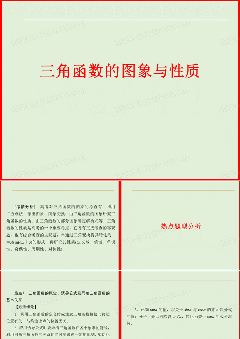 三角函数图像与性质