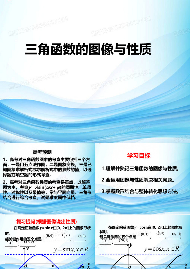 三角函数图像与性质