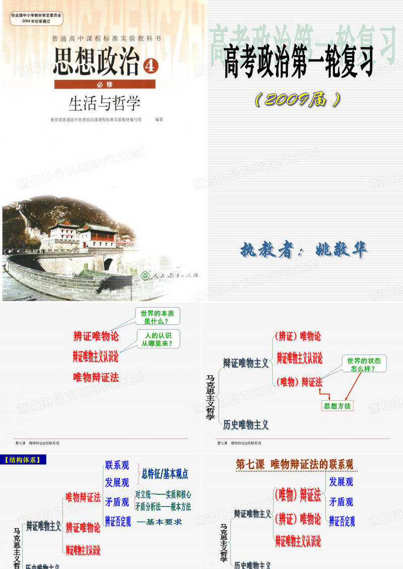 唯物辩证法的联系观