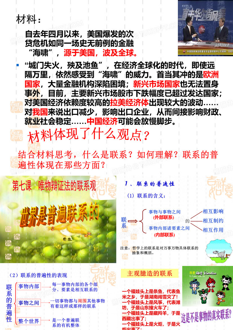 唯物辩证法的联系观