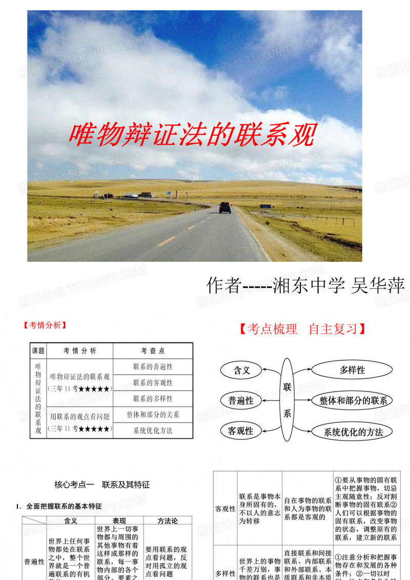 唯物辩证法的联系观