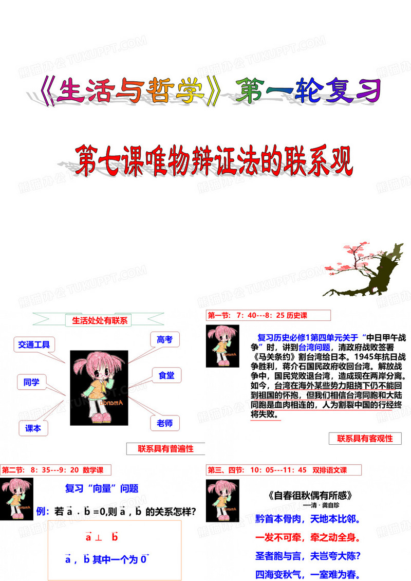 唯物辩证法的联系观