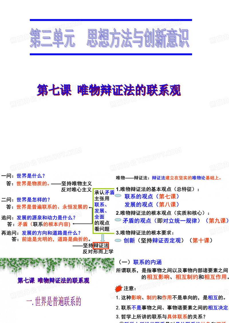 唯物辩证法的联系观案例