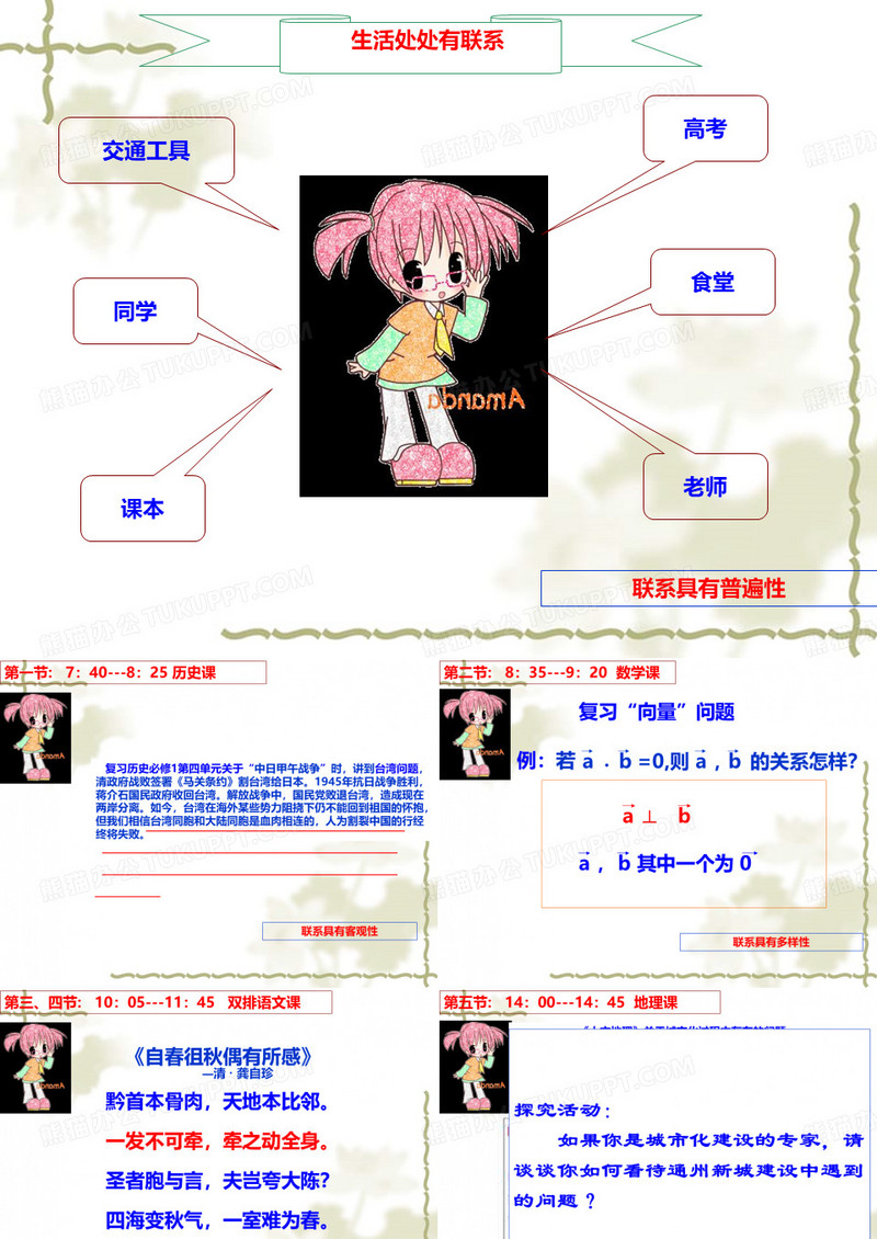 唯物辩证法的联系观ppt