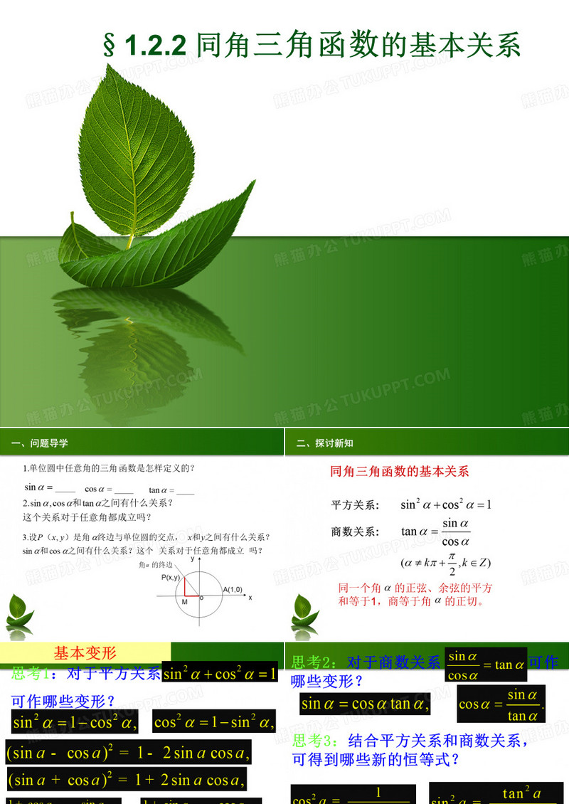 同角三角函数基本关系