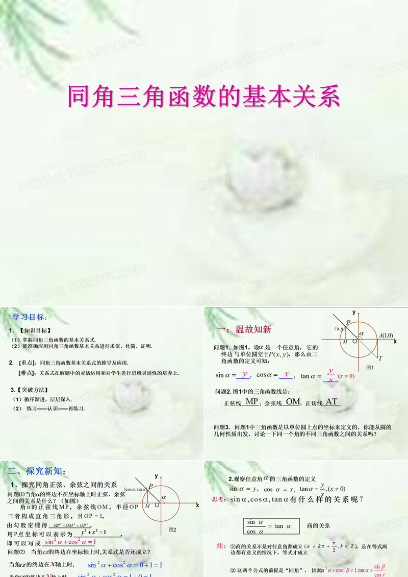 同角三角函数基本关系