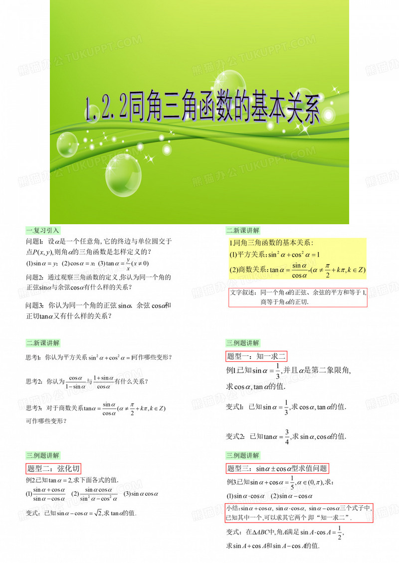 同角三角函数基本关系