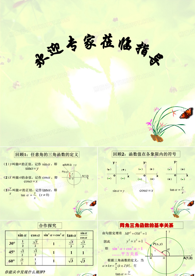 同角三角函数的基本关系