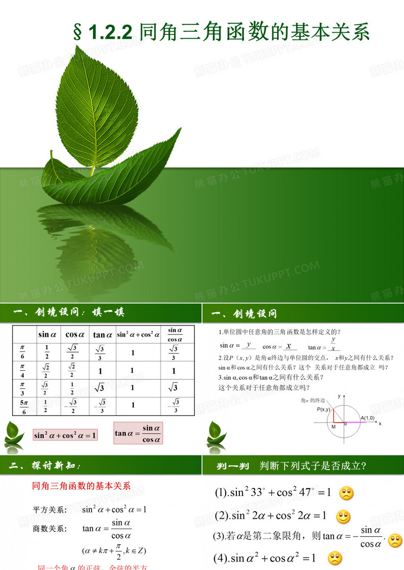 同角三角函数基本关系