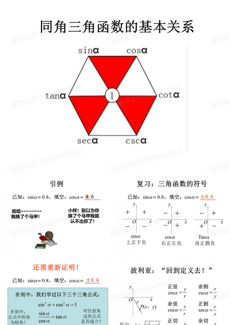 同角三角函数的基本关系