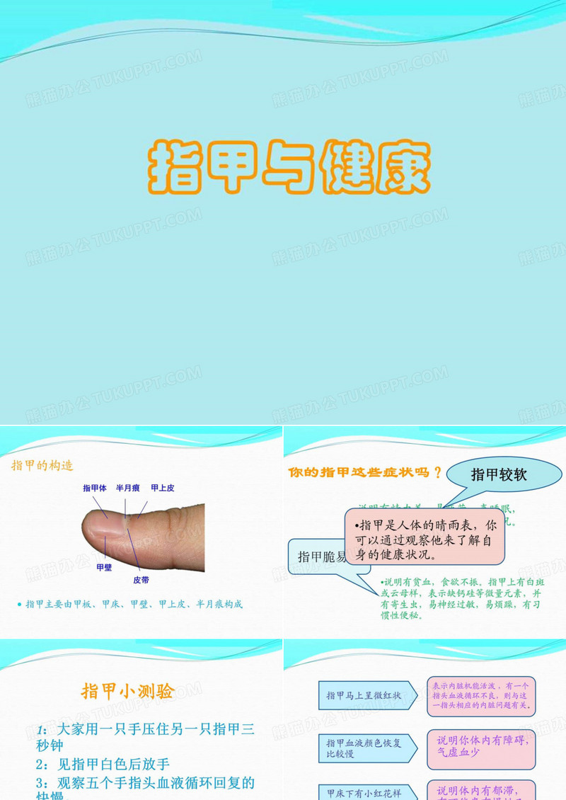 指甲与健康