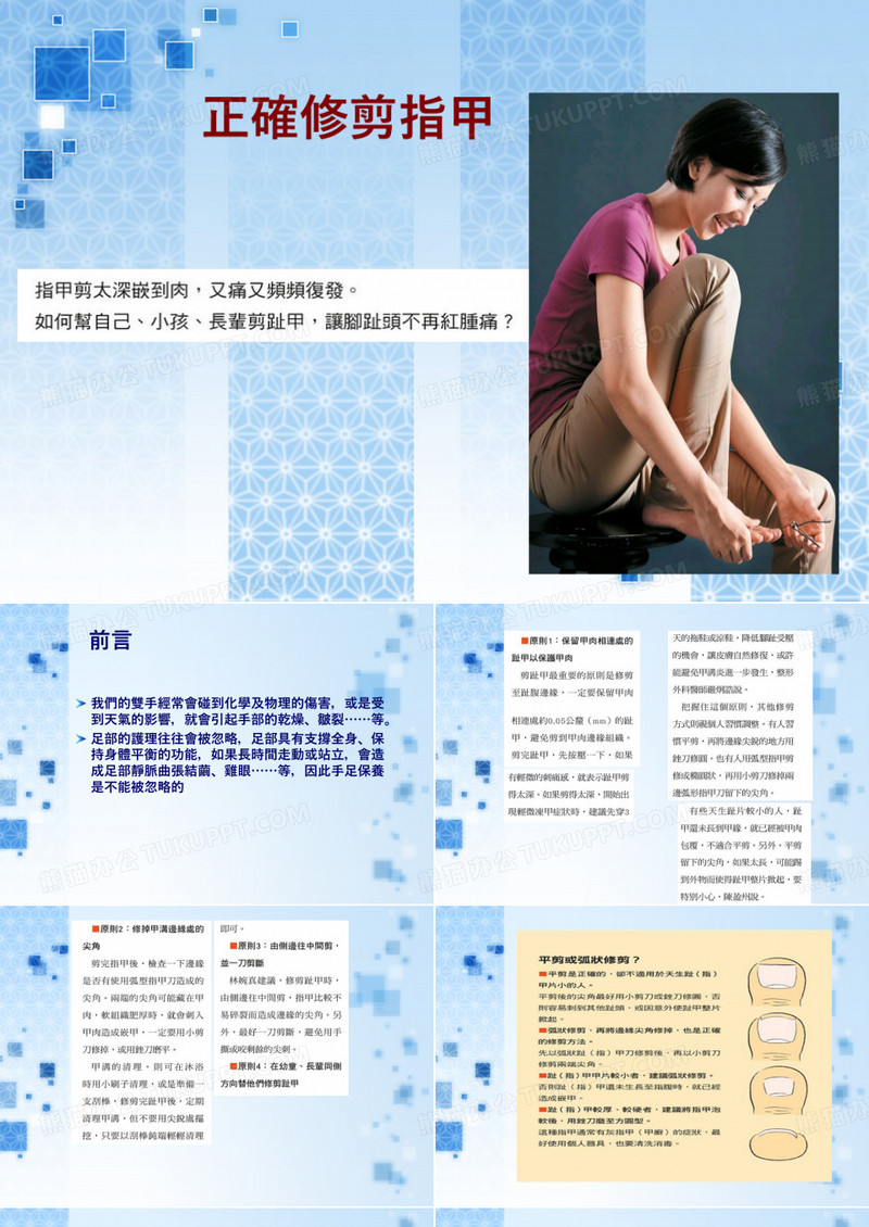 正确修剪指甲