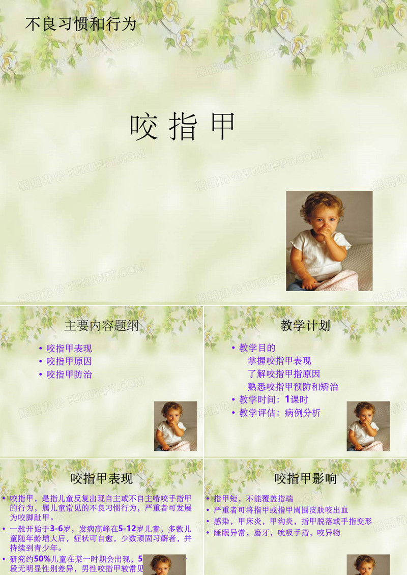 儿童咬指甲