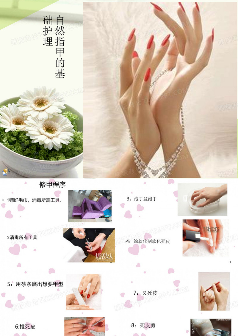 指甲的基础护理