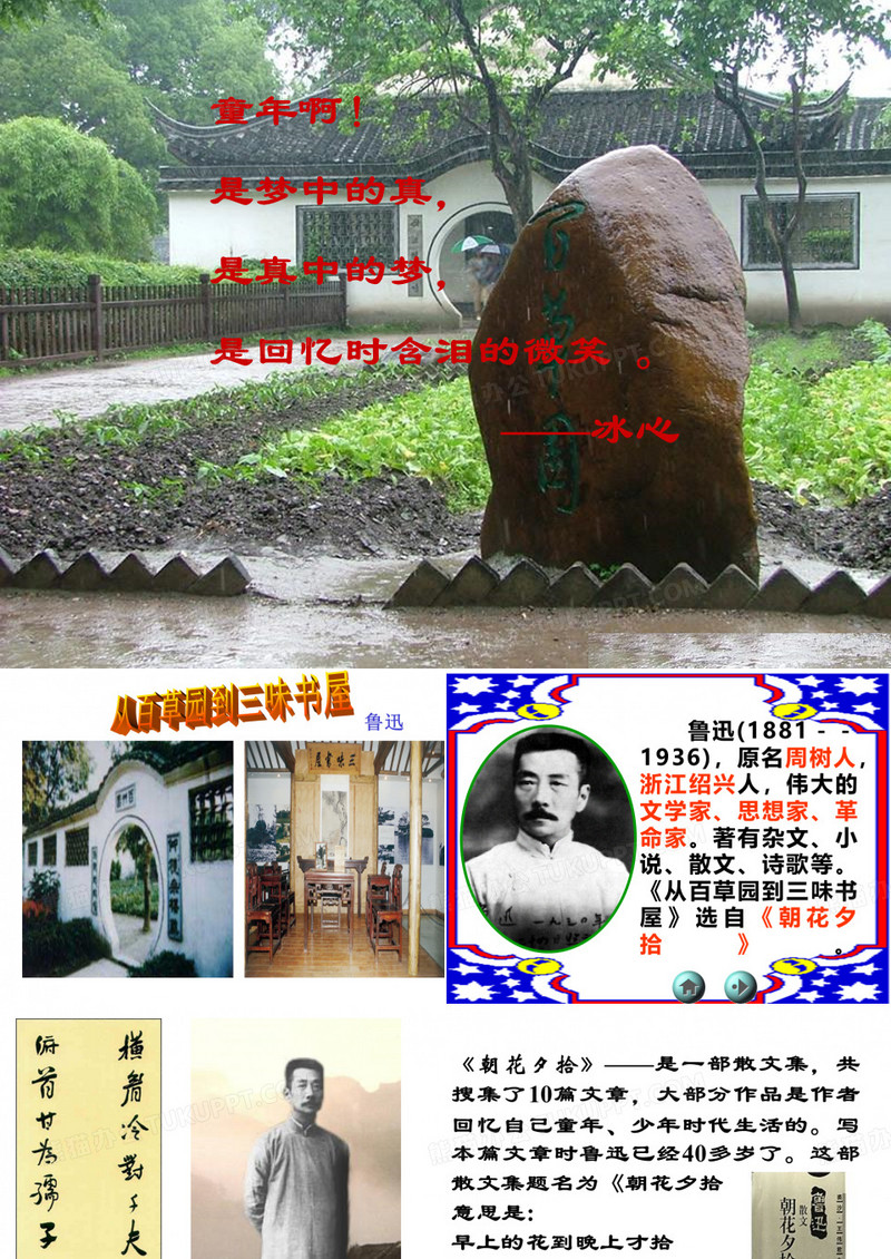 从百草园到三味书屋