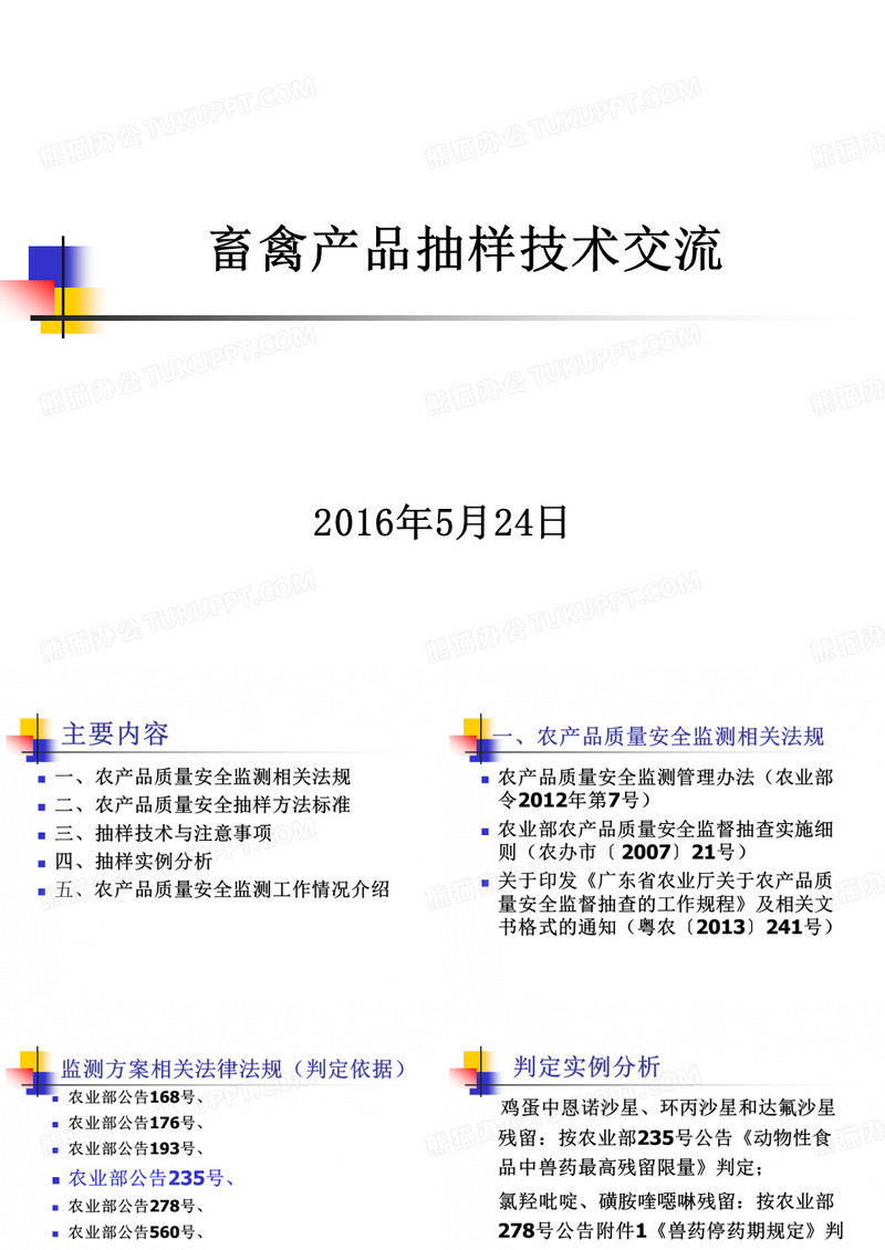 畜禽产品抽样技术