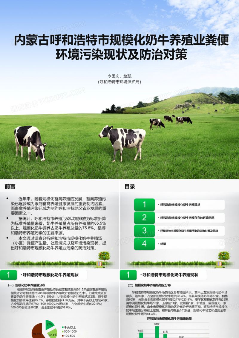 畜禽养殖ppt