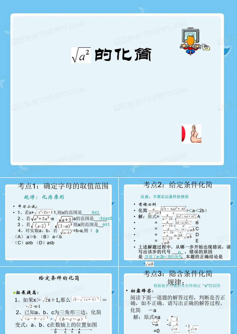 根号a平方的化简