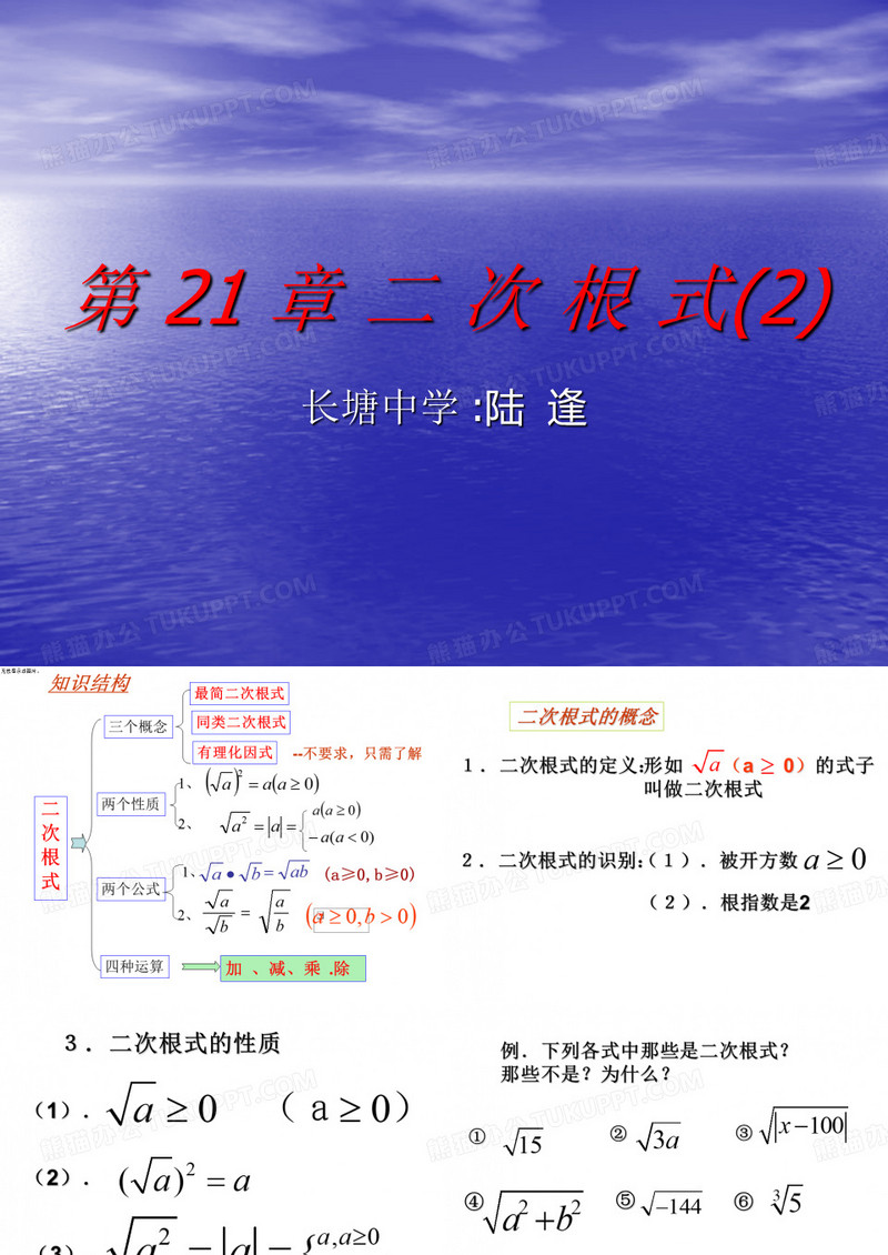 二次根号复习(2)