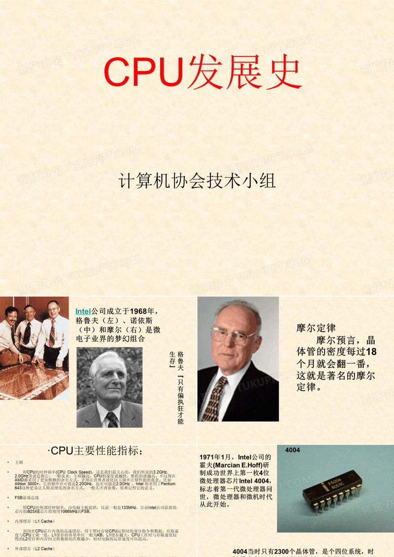 CPU发展史