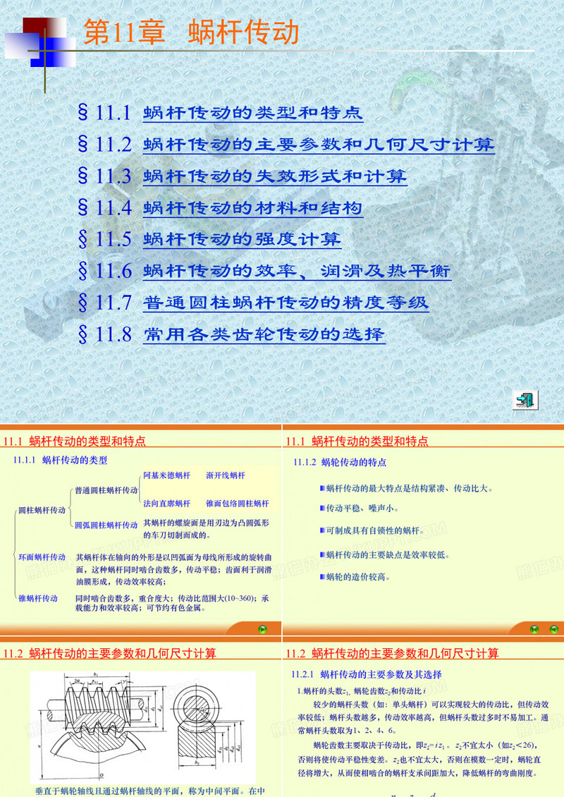 蜗轮蜗杆