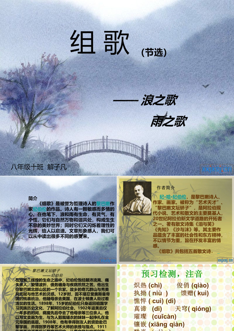 纪伯伦《组歌》