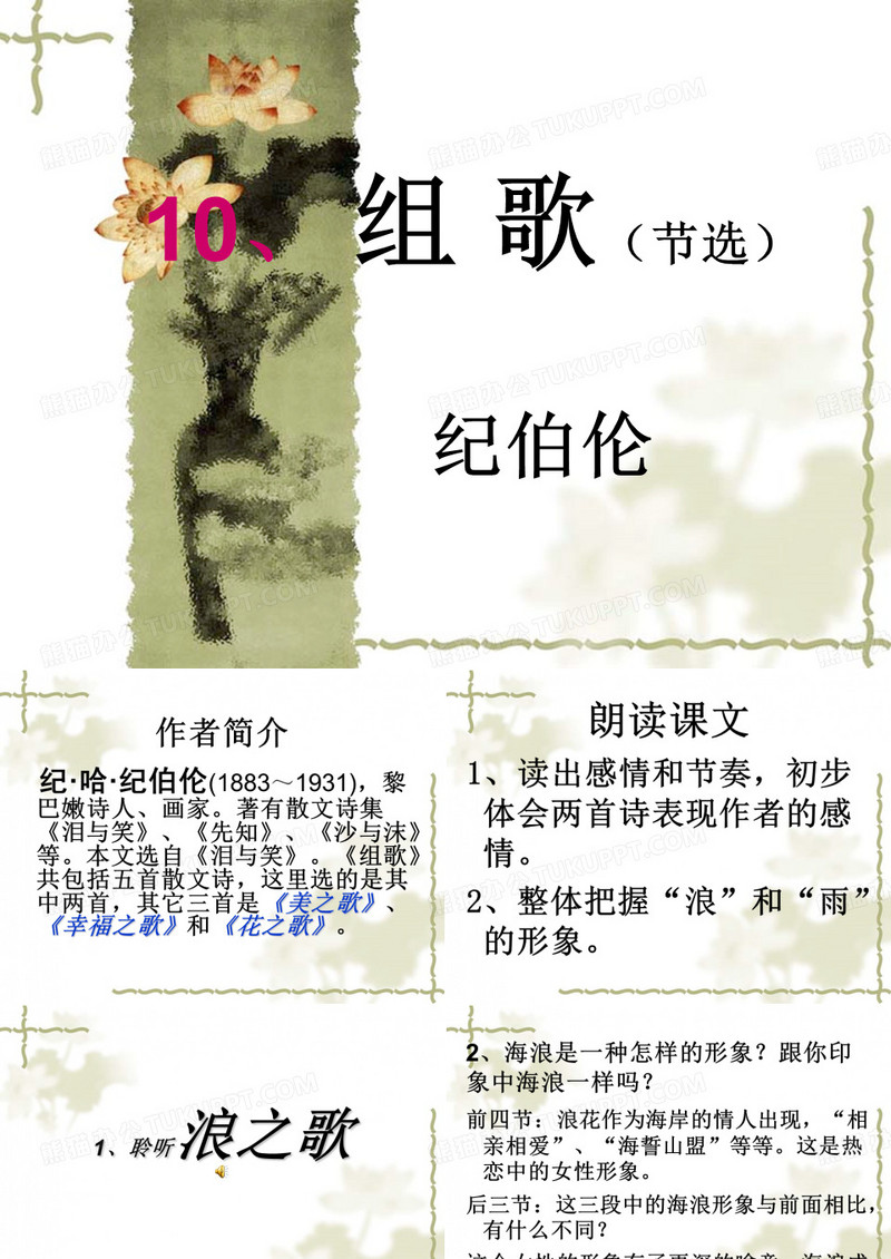 《组歌》(节选)