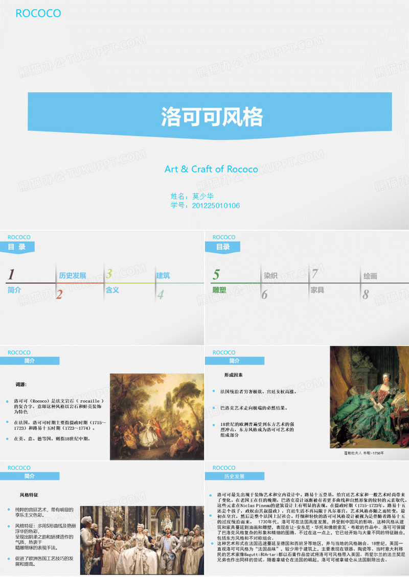 洛可可风格