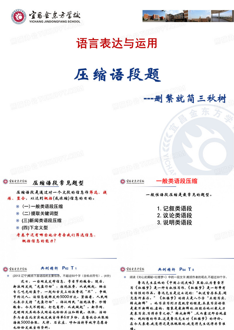 压缩语段