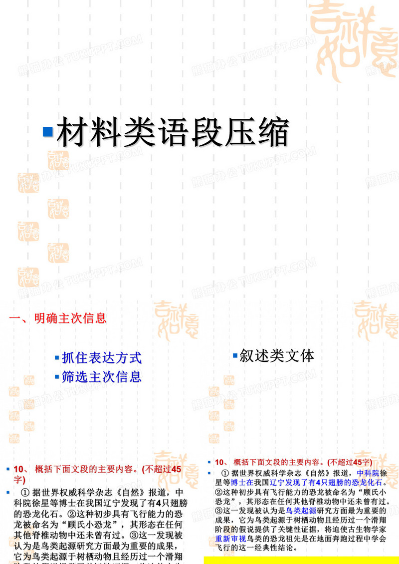 压缩语段