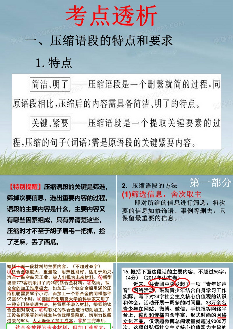 压缩语段