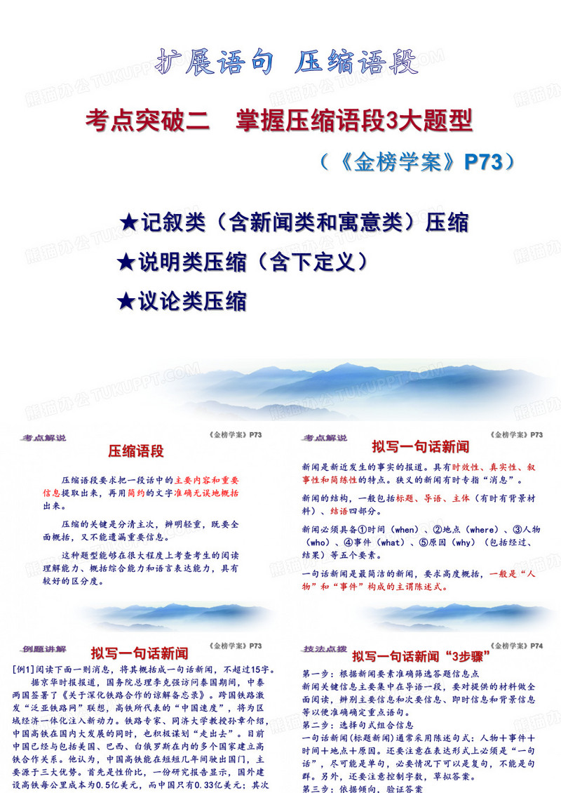 压缩语段